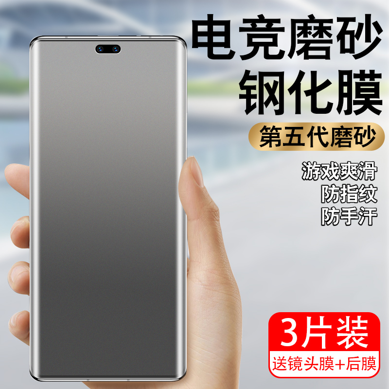 华为nova12pro新光学UV磨砂膜