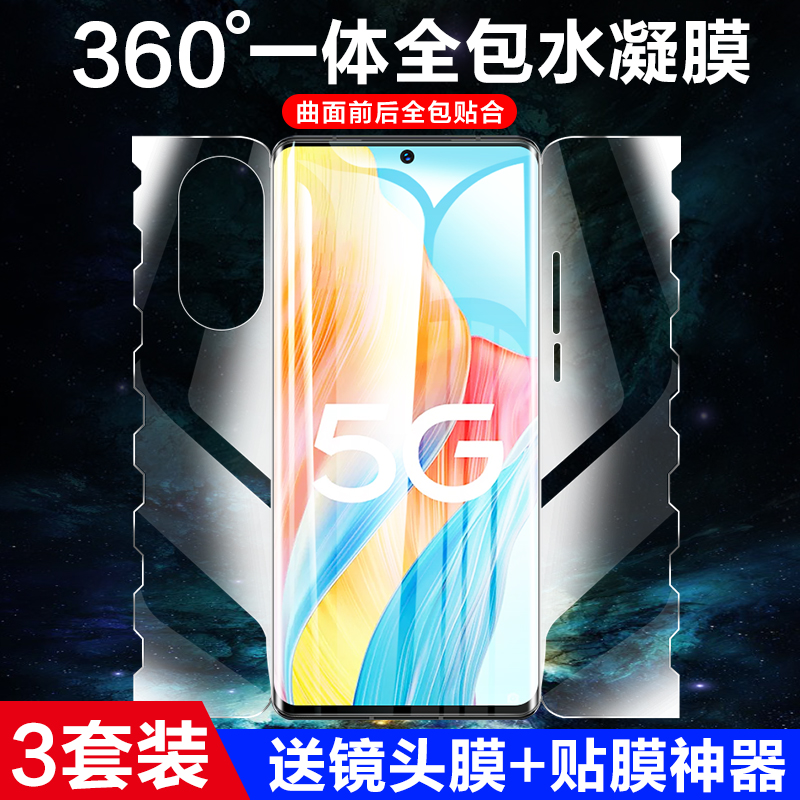 OPPOA1pro一体全包360°蝴蝶膜