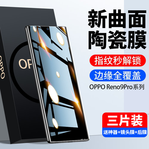 [增强版]OPPO全系列曲屏陶瓷膜