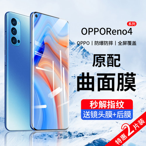 oppoReno4曲屏钢化膜防爆
