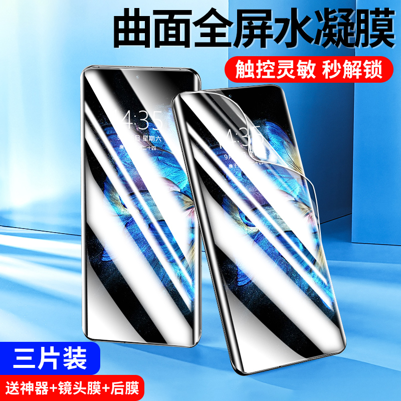 vivoXnote全胶隐形膜