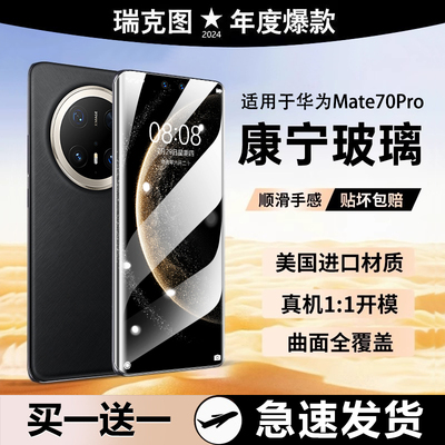 适用华为mate70air钢化膜mate60pro曲屏手机膜mete50/40pro高清pura80por十全屏防摔p60抗指纹uv全胶保护贴膜