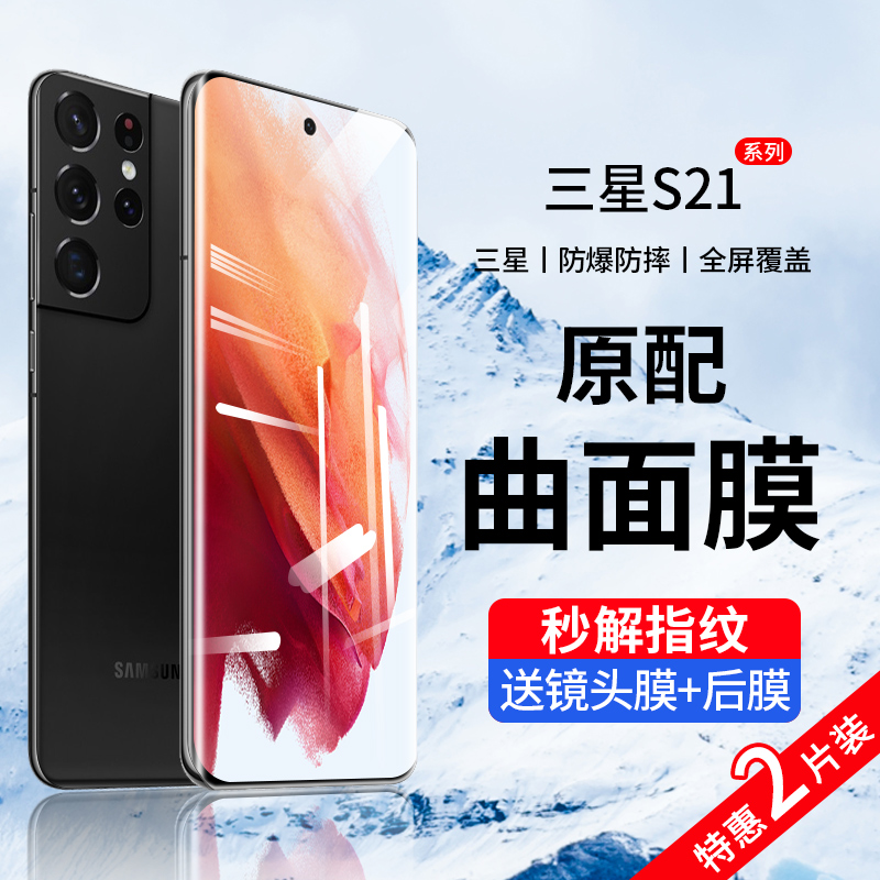 三星s21曲屏钢化膜防爆