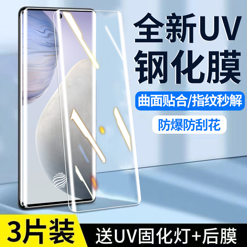 适用vivox60pro钢化膜UV全胶高清x60pro+手机膜新款全屏覆盖防摔x60pro十曲面防窥水凝vovo高清全包保护贴膜,3C数码配件,手机贴膜,淘宝优惠券,粉丝福利购,淘宝优惠卷