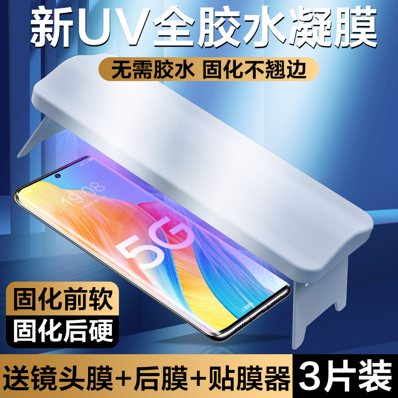 OPPOA1pro新UV光固膜无需胶水