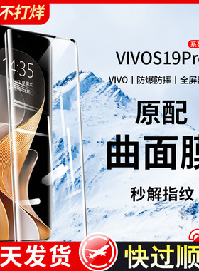 适用vivos19pro钢化膜vivos19手机膜新款全屏覆盖s19pro曲面防摔保护vovo防窥膜高清水凝全包vivis防指纹贴膜