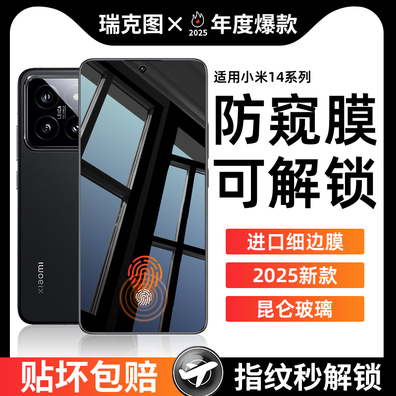 【100%指纹秒解锁】防窥昆仑玻璃
