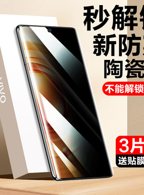 vivox80系列防窥陶瓷膜秒解锁