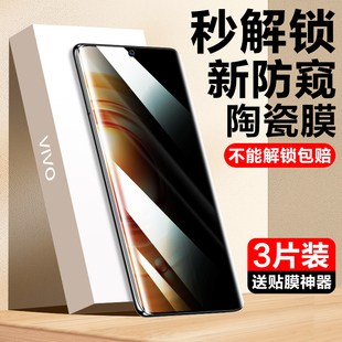 60viovx80偷窥x50tpro保护贴膜 vivox80Pro手机膜防窥x90x70陶瓷全屏钢化膜x90vivo曲面x60vivix70por十曲屏版