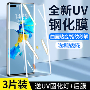 适用华为mate40pro钢化膜mete40手机膜新款曲屏UV全胶高清mt40e全屏覆盖防摔mate40rs保时捷防窥水凝保护贴膜