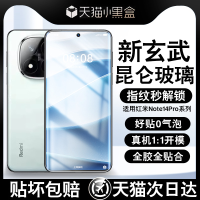 适用红米note14pro钢化膜13pro+手机膜新款note14全屏13pro曲面陶瓷膜十三水凝高清Redmi无尘por全包保护贴膜