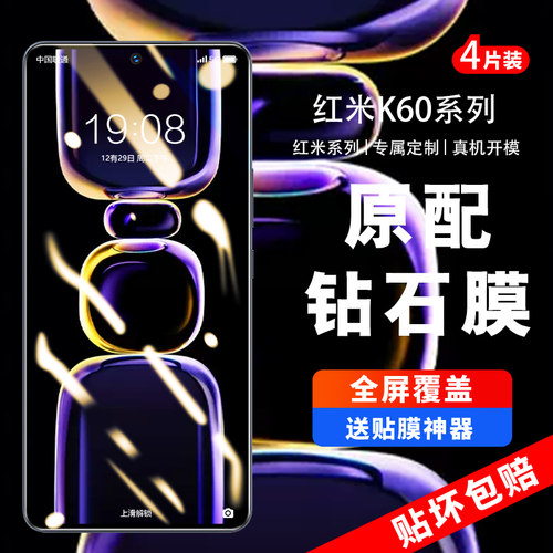 【热销中】适用红米K60钢化膜