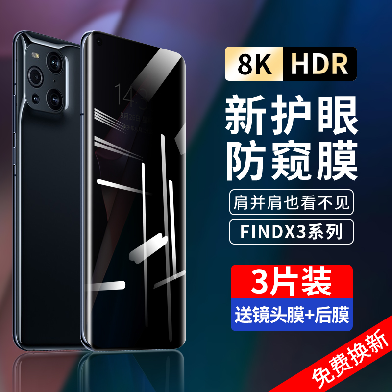 oppofindx3钢化膜x5pro手机膜find全屏oppox3防窥膜oppofx水凝x5por曲面fandx防偷窥屏oppofandx全胶保护贴膜 3C数码配件 手机贴膜 原图主图