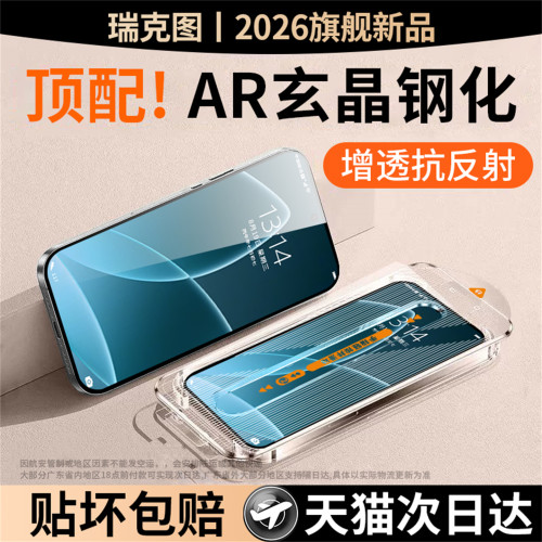 AR高清增透顺滑无指纹防爆防刮