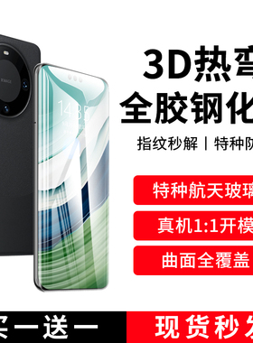 适用华为mate60pro钢化膜全胶mate70pro十手机膜新款全屏覆盖mate50pro+曲面m40e防摔matex6/x5/x3保护rs贴膜