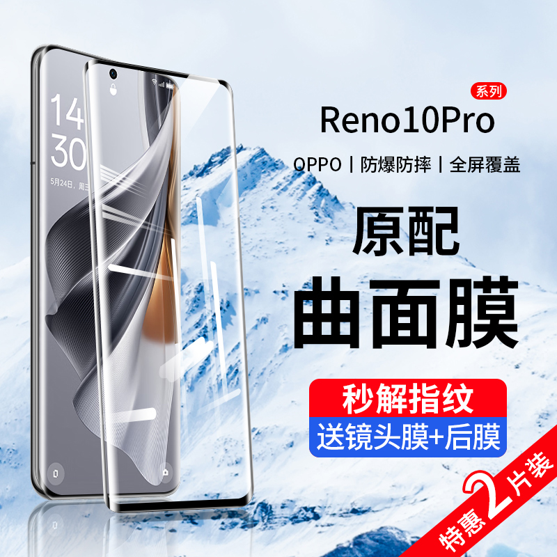 [官方推荐]Reno10系列曲屏钢化膜