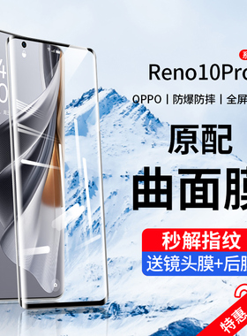 适用opporeno10钢化膜reno10pro手机膜oppo新款reno9曲面十opporone9全屏6曲屏5保护4贴膜0pp0水凝3全包por+