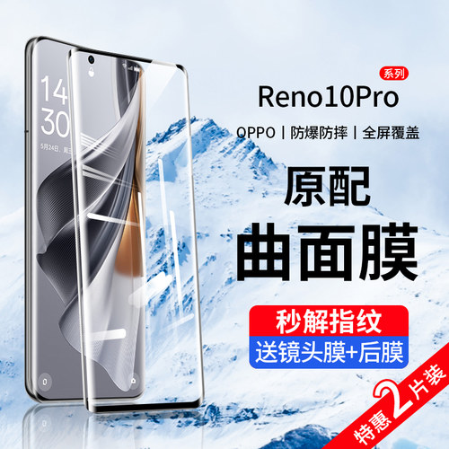 [官方推荐]Reno10系列曲屏钢化膜