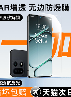 【新升级AR增透】适用一加ace6钢化膜ace5pro手机膜一加15全屏1+ace3v/2v全屏13t防摔10高清9r保护至尊版贴膜