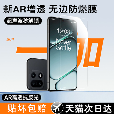 【新升级AR增透】适用一加ace6钢化膜ace5pro手机膜一加15全屏1+ace3v/2v全屏13t防摔10高清9r保护至尊版贴膜