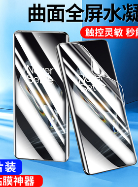 适用一加ace3钢化水凝膜ace2pro手机膜新款曲面一加12全屏oneplus11全胶10防窥膜1+9/8pro防摔全包保护软贴膜