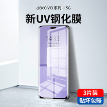 适用小米civi3钢化膜UV新款的civi2手机膜全屏覆盖vici1s曲面屏全包边mi防窥全胶保护贴膜抗蓝光5g防指纹防摔