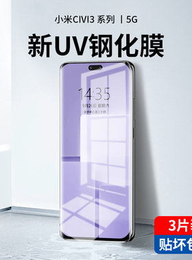 适用小米civi3钢化膜UV新款的civi2手机膜全屏覆盖vici1s曲面屏全包边mi防窥全胶保护贴膜抗蓝光5g防指纹防摔