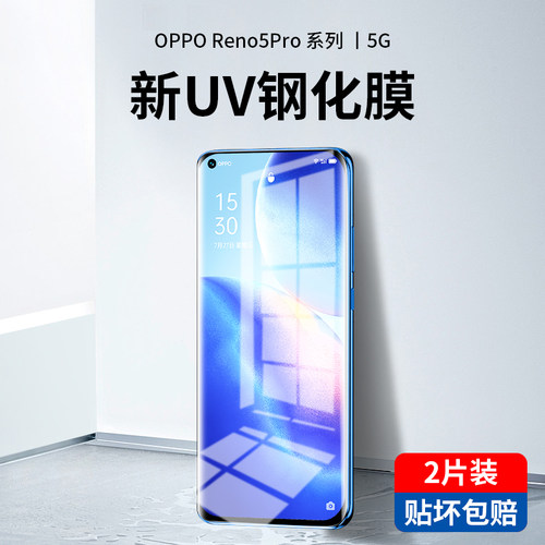 适用于opporeno5pro钢化膜uv全胶reno5pro+曲屏手机膜reno5全屏覆盖无白边por十曲面全包边5g版全身玻璃贴膜