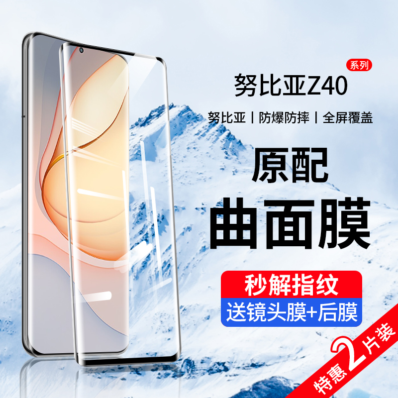 努比亚z40pro钢化膜曲屏