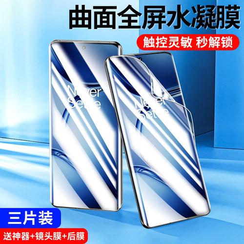 [强防爆]适用一加Ace2钢化水凝膜