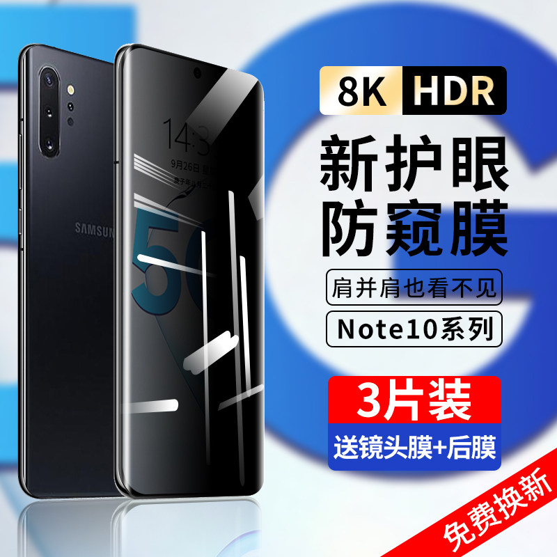 三星note10系列防窥钢化膜