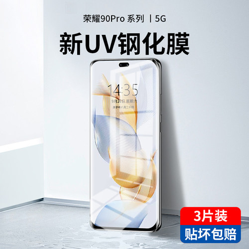 [秒解锁]荣耀90新光学UV钢化膜