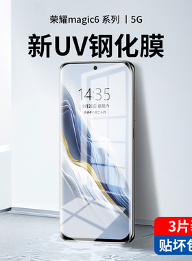 适用华为荣耀magic6钢化膜uv全胶magic6pro手机膜全屏覆盖majic6por水凝防窥膜曲面屏全包魔术保时捷保护贴膜