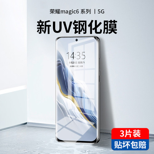 荣耀荣耀magic6新光学UV钢化膜