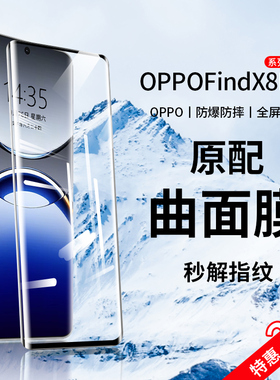 适用oppofindx8钢化膜Findx7Ultra手机膜Reno12Pro新款Reno11曲面10/9全屏x6/x5防窥膜oppo保护x3水凝x2贴膜