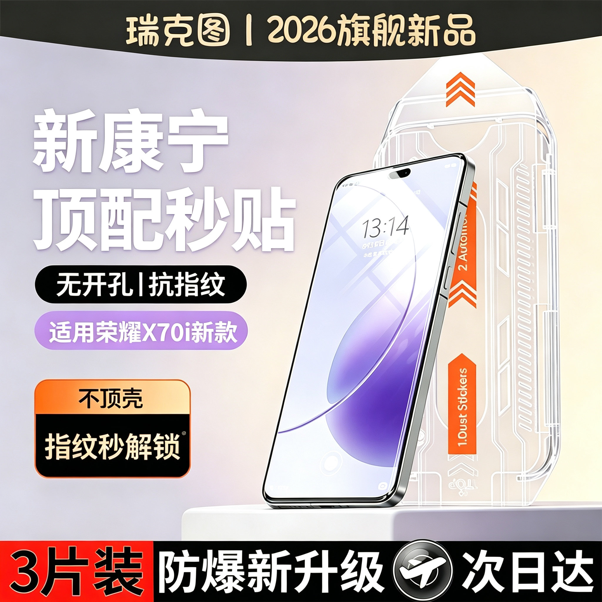 新玄晶秒贴舱瑞克图适用荣耀x70钢化膜x80promax手机全屏覆盖防摔华为x60gt抗蓝光保护x70i焕新版防指纹贴膜