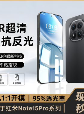 适用红米note15pro钢化膜note14手机膜note13新款全屏护眼note12turbo防窥膜11tpro+防摔note10无尘保护9贴膜