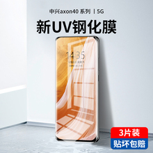 适用中兴axon40ultra钢化膜uv全胶axon40pro手机膜全屏覆盖防窥膜曲面屏蓝光por全包边保护贴膜ZTE防摔抗指纹