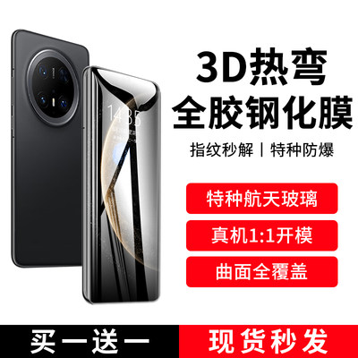 【3D热弯钢化膜】适用华为全系列