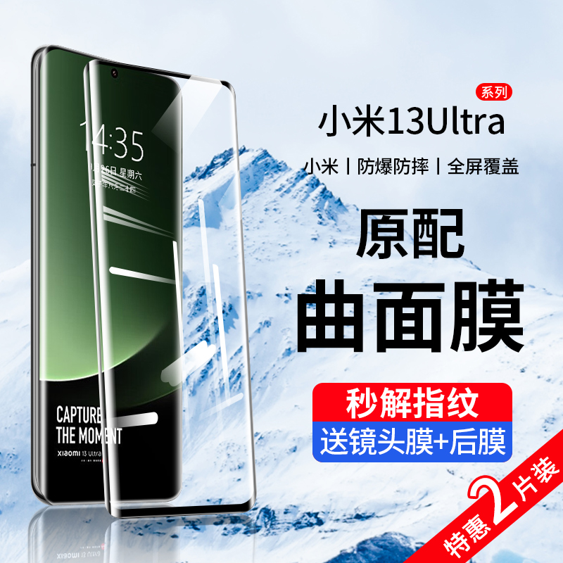 适用小米13ultra曲屏钢化膜防爆