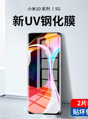 适用于小米10钢化膜UV米10pro曲屏手机膜十至尊纪念版5g全屏保护膜全包por全屏覆盖全胶10uv贴膜高清玻璃防摔