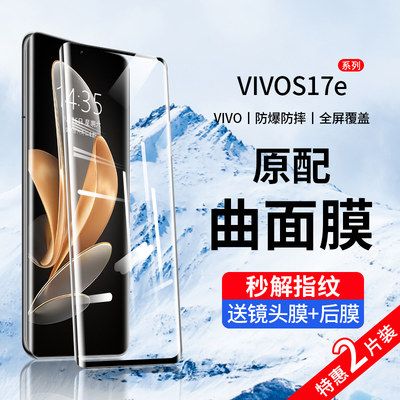 [官方推荐]vivoS17e曲面屏钢化膜