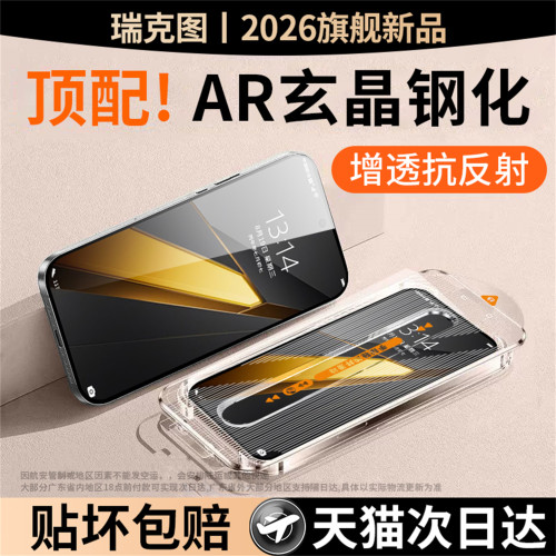 AR高清增透顺滑无指纹防爆防刮