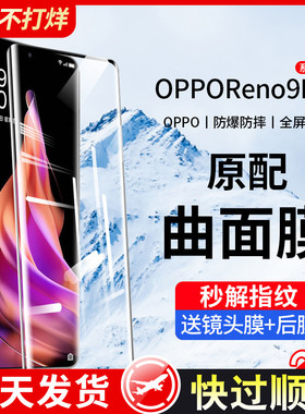 适用opporeno9pro钢化膜reno9手机膜por+全屏覆盖oppo水凝防窥膜的曲面屏十全胶opopr全包边防摔保护贴膜oppr