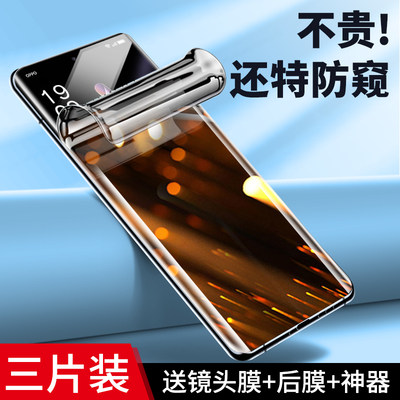 OPPOReno5pro系列曲屏防窥水凝膜