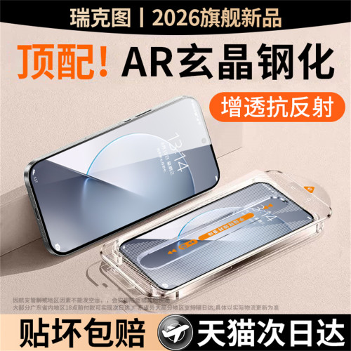 AR高清增透顺滑无指纹防爆防刮