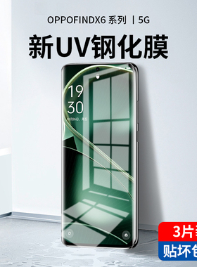 适用oppofindx6pro钢化膜uv全胶findx6手机膜oppo新款x6防窥膜保护贴膜fandx6全屏覆盖por全包边抗蓝光曲面屏