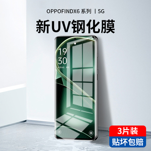 适用oppofindx6pro钢化膜uv全胶findx6手机膜oppo新款x6防窥膜保护贴膜fandx6全屏覆盖por全包边抗蓝光曲面屏