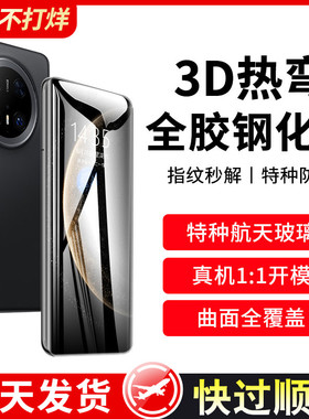 【3D热弯全胶】适用华为mate70pro钢化膜mate60pro+手机膜新款全屏50RS非凡大师十40曲面保护mateX6/X5/X3贴