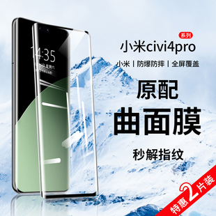 适用小米civi4pro钢化膜小米civi4pro新款手机膜全屏覆盖cv4防窥膜vici曲面保护水凝por全包边防摔uv全胶贴膜